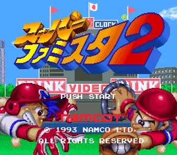 Super Famista 2 (Japan) screen shot title